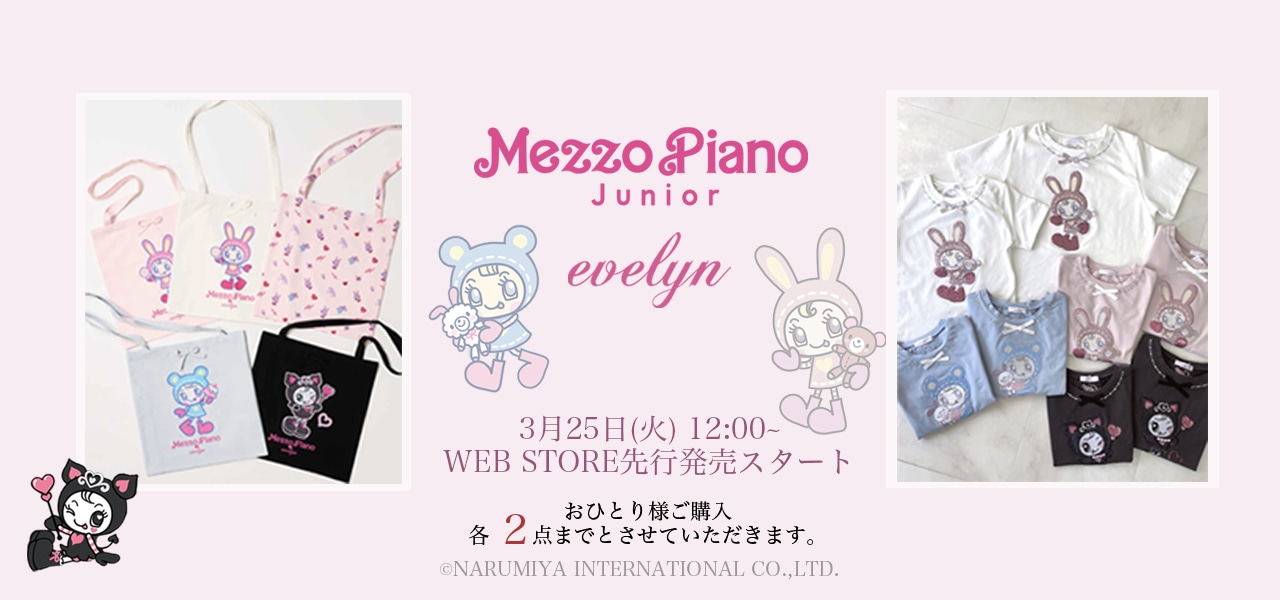 20250325_ev_メゾピアノコラボアイテム