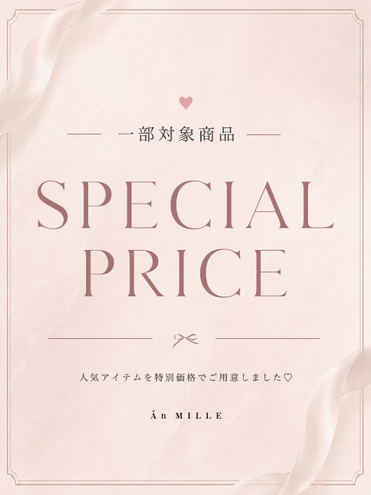 20260603_an_specialprice