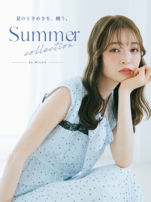 An MILLE（アンミール）公式通販サイト