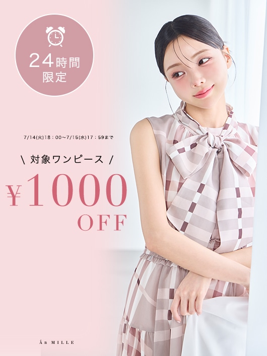 An MILLE（アンミール）公式通販サイト