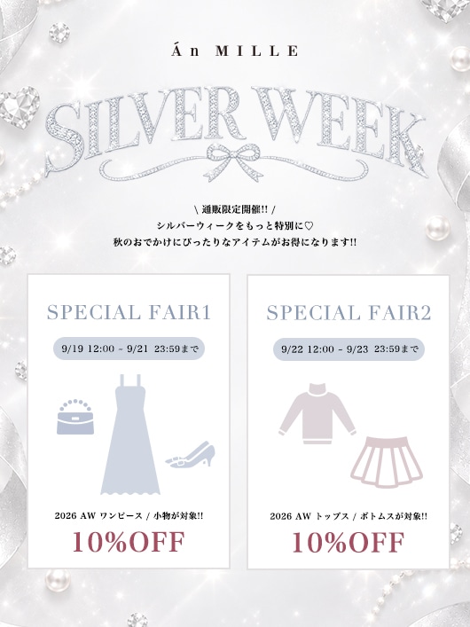An MILLE（アンミール）公式通販サイト