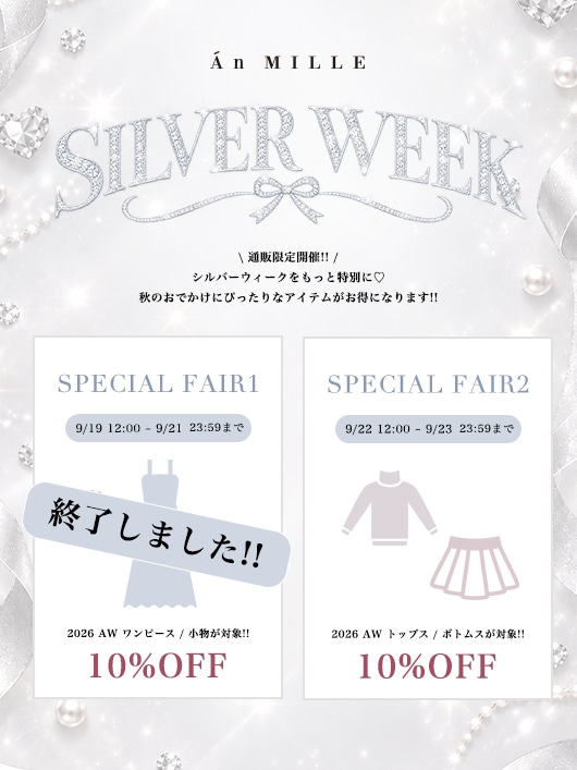 An MILLE（アンミール）公式通販サイト
