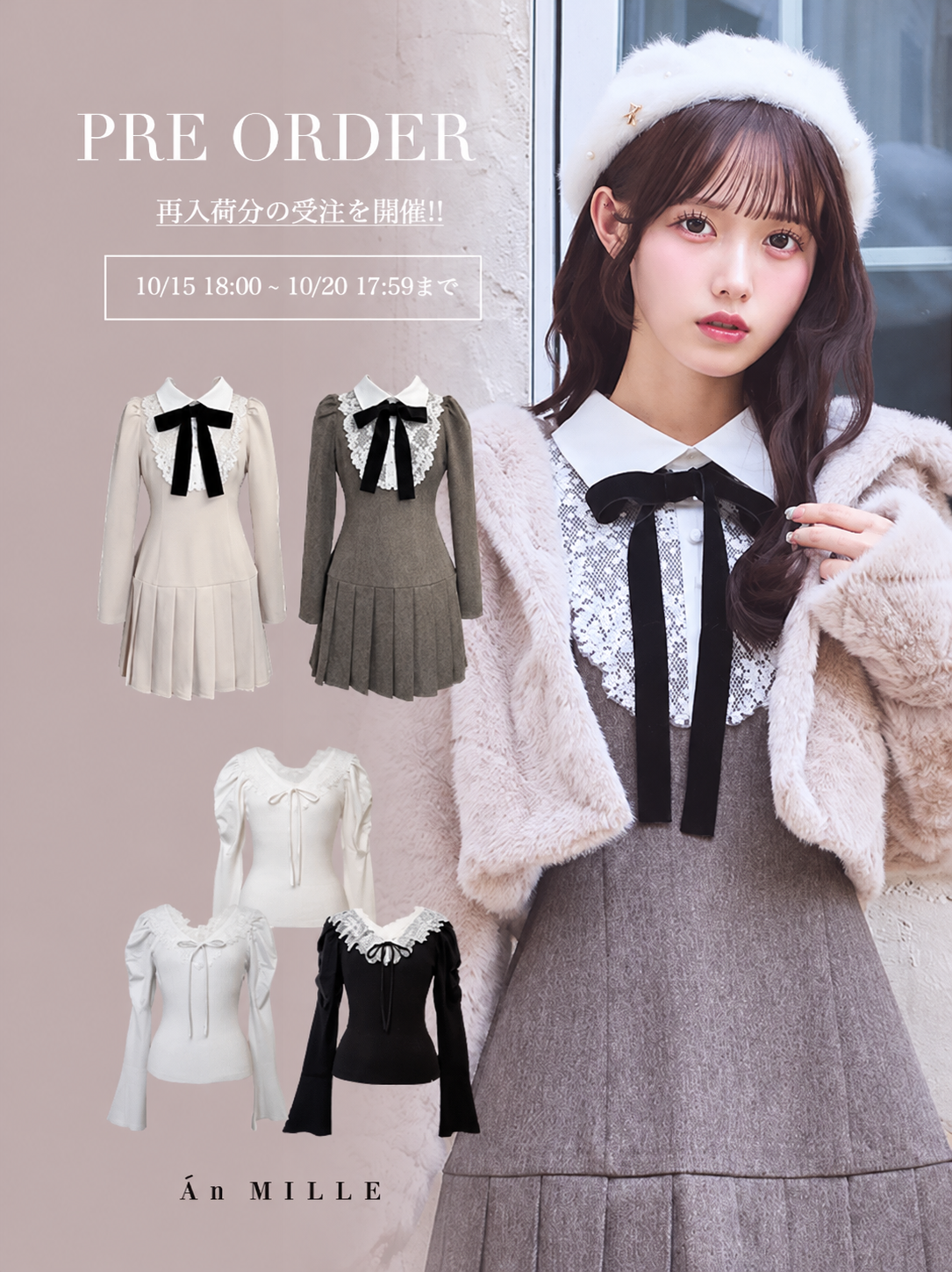 An MILLE（アンミール）公式通販サイト