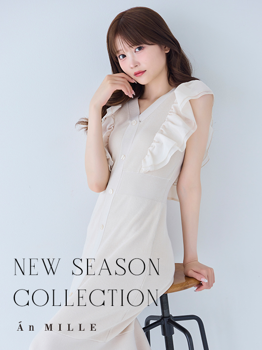 AnMILLE　ニューシーズンコレクション